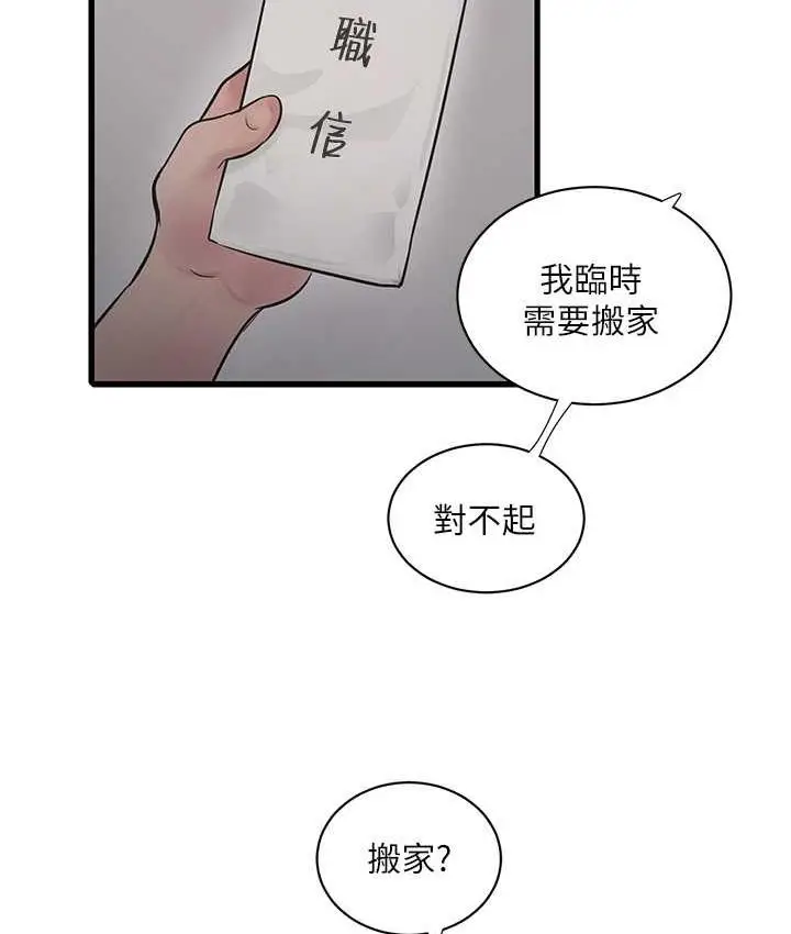 漫画《水电工日志》第39话第3张图