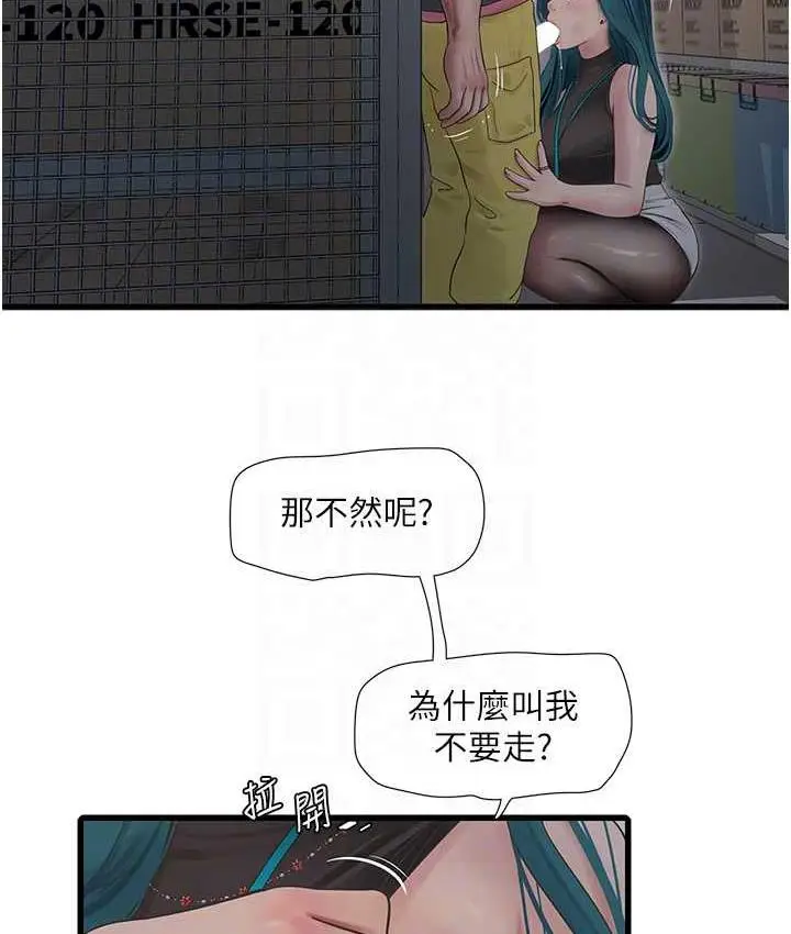 漫画《水电工日志》第39话第30张图
