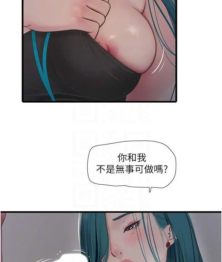 漫画《水电工日志》第39话第31张图
