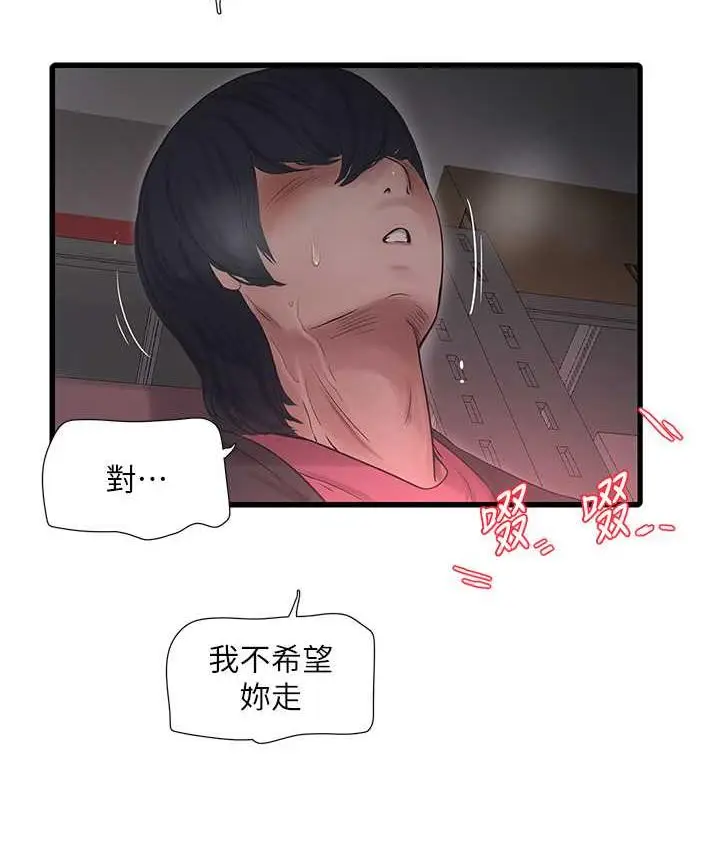 漫画《水电工日志》第39话第35张图