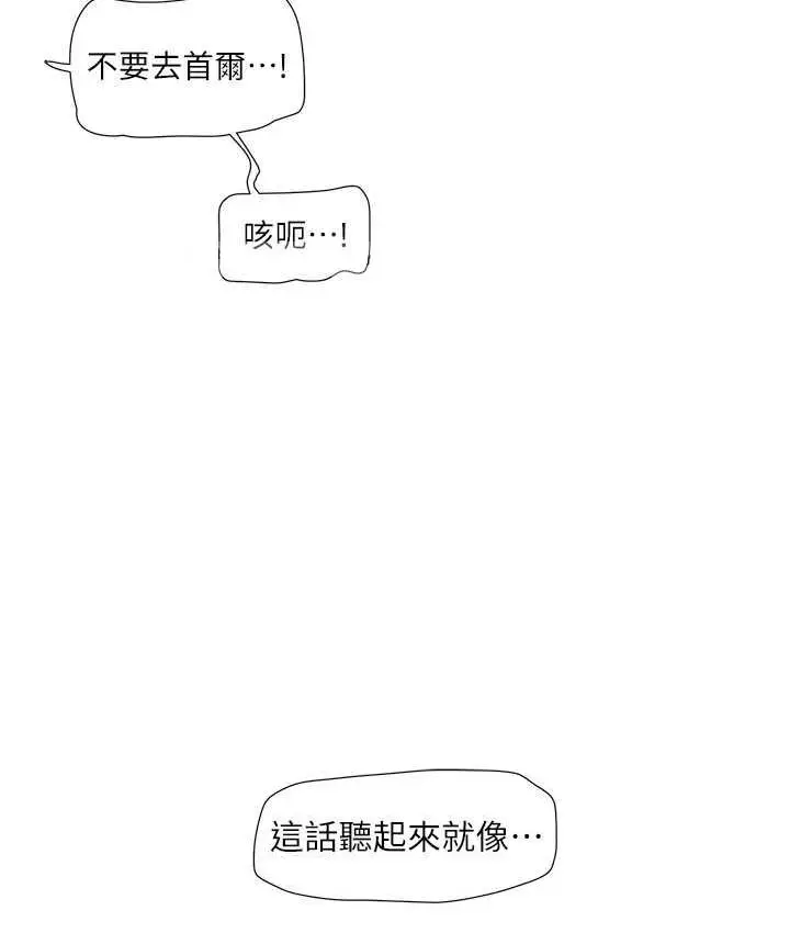 漫画《水电工日志》第39话第38张图