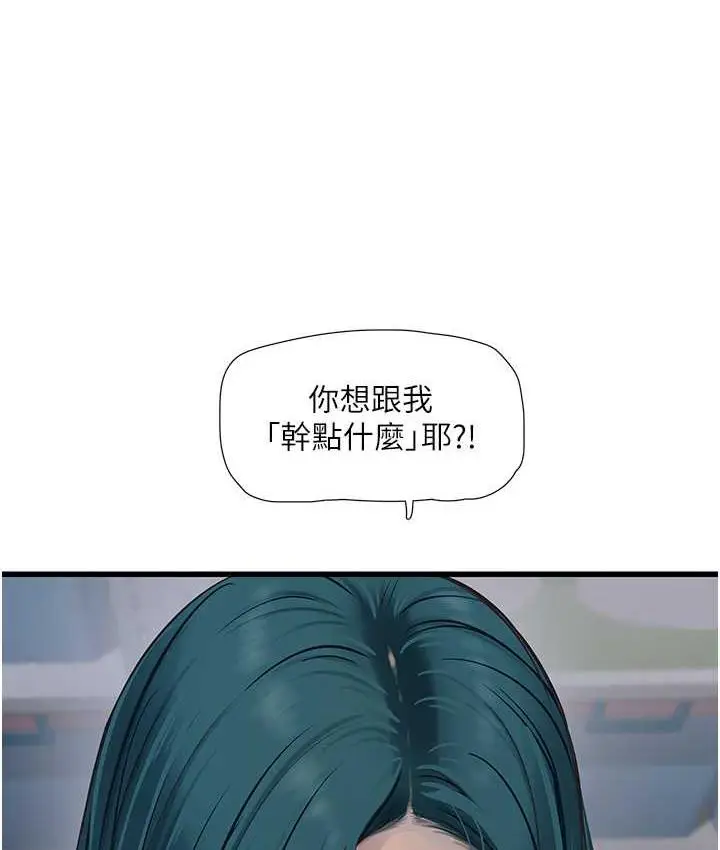 漫画《水电工日志》第39话第39张图
