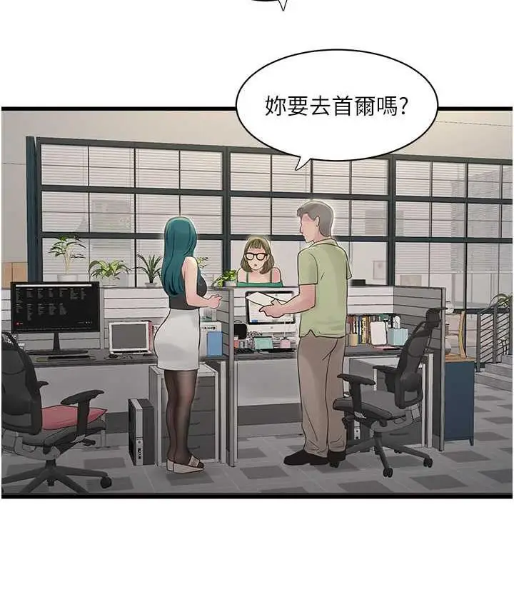 漫画《水电工日志》第39话第4张图