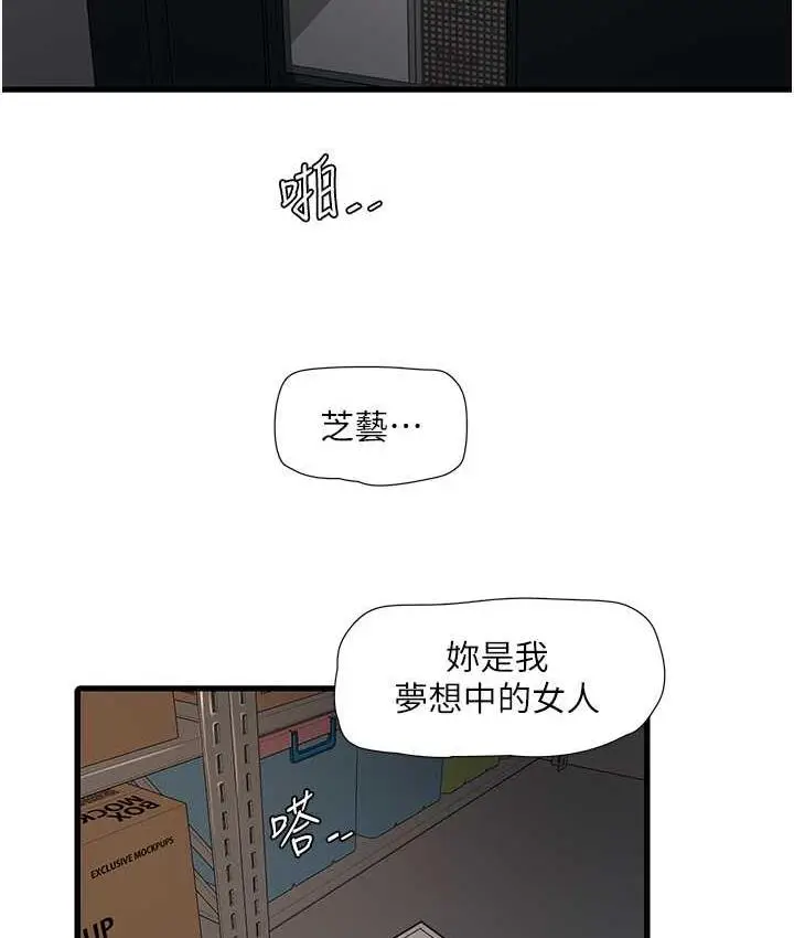 漫画《水电工日志》第39话第46张图