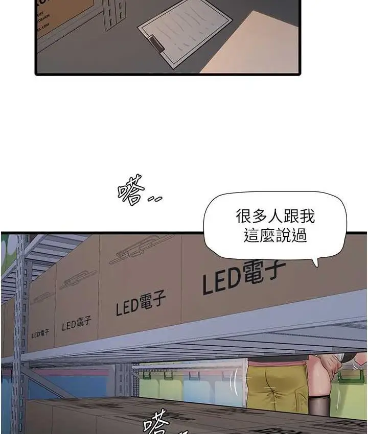 漫画《水电工日志》第39话第47张图