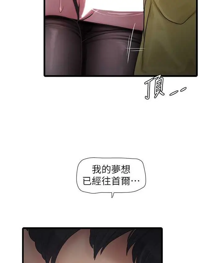 漫画《水电工日志》第39话第49张图