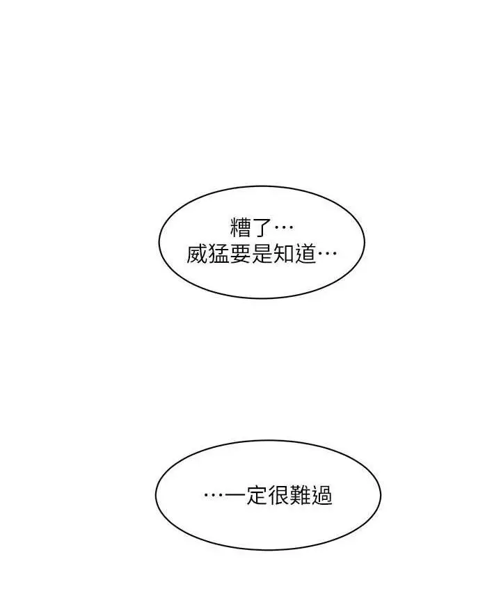 漫画《水电工日志》第39话第5张图