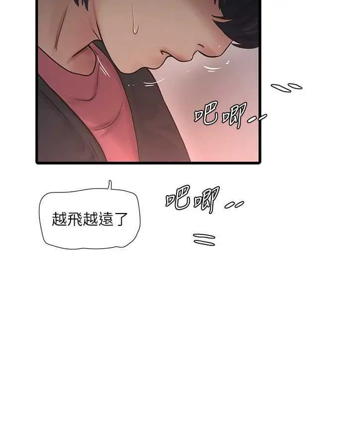漫画《水电工日志》第39话第50张图
