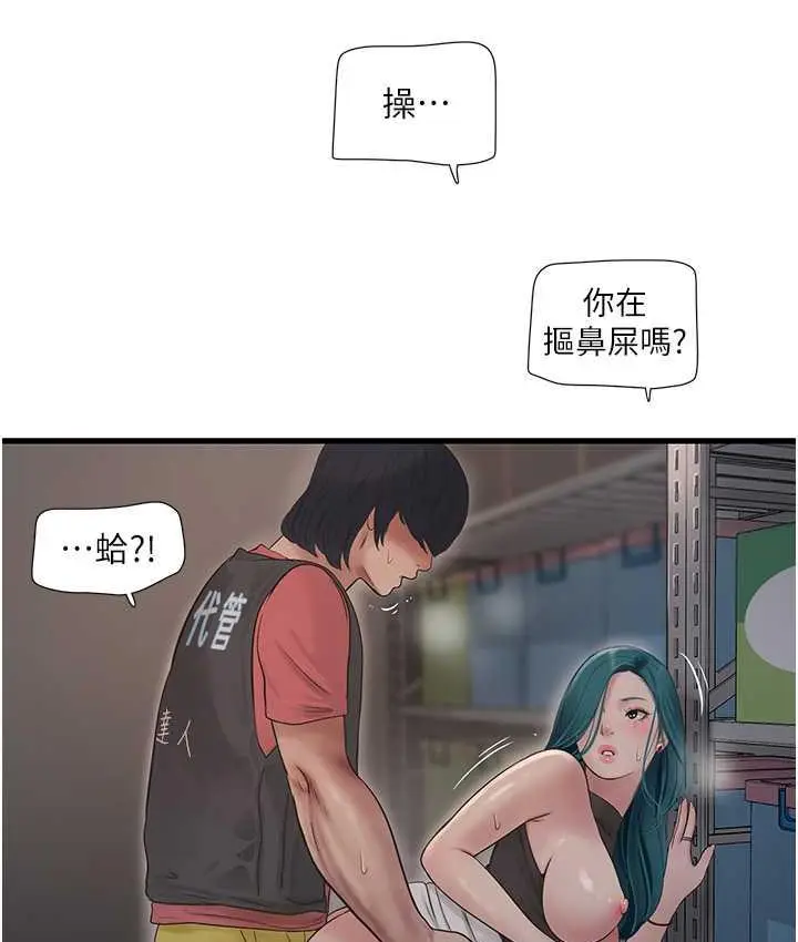 漫画《水电工日志》第39话第51张图