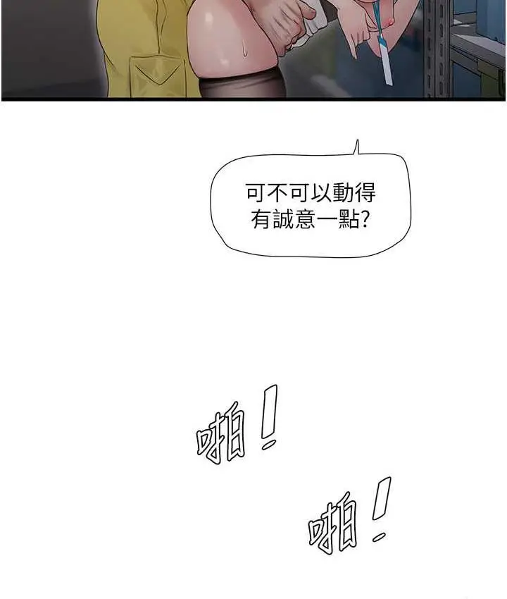 漫画《水电工日志》第39话第52张图
