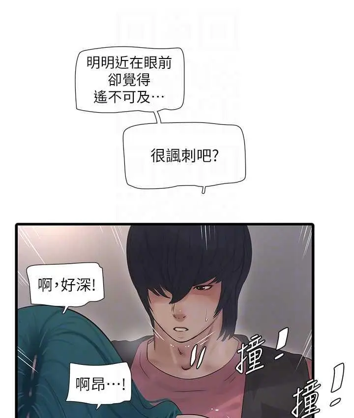 漫画《水电工日志》第39话第55张图