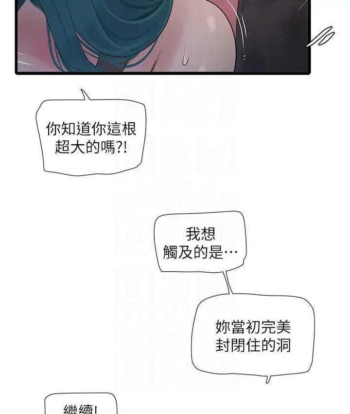 漫画《水电工日志》第39话第56张图
