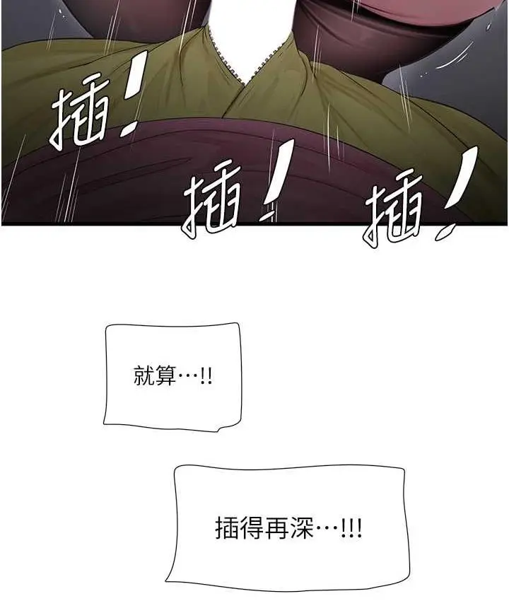 漫画《水电工日志》第39话第60张图