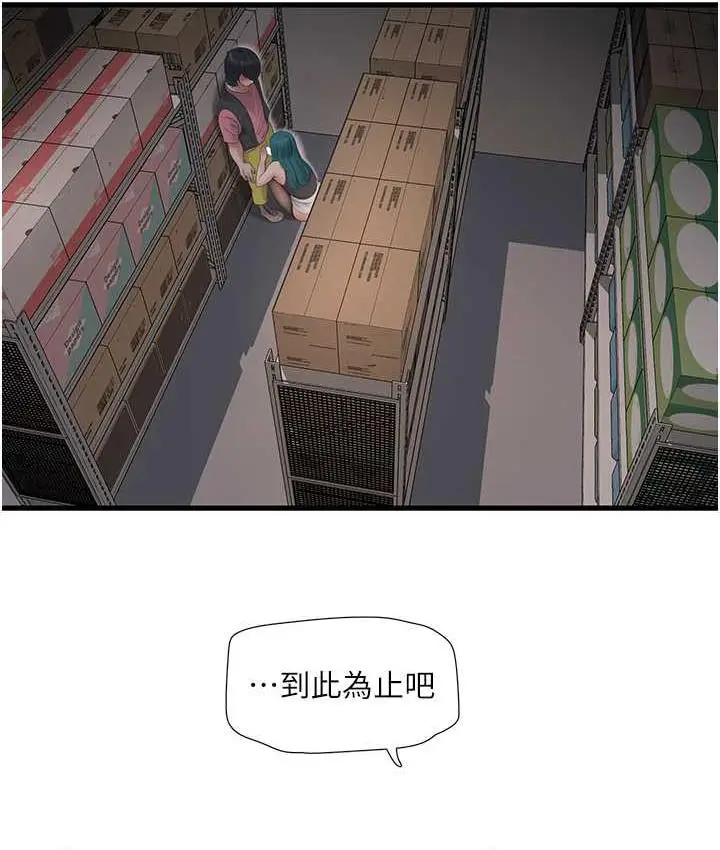 漫画《水电工日志》第39话第64张图