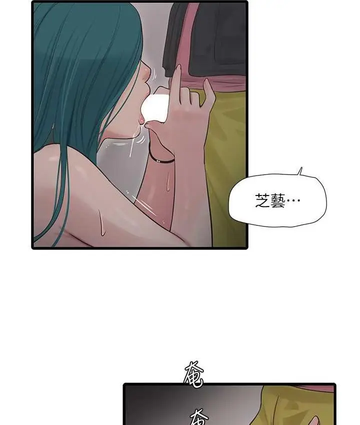 漫画《水电工日志》第39话第65张图
