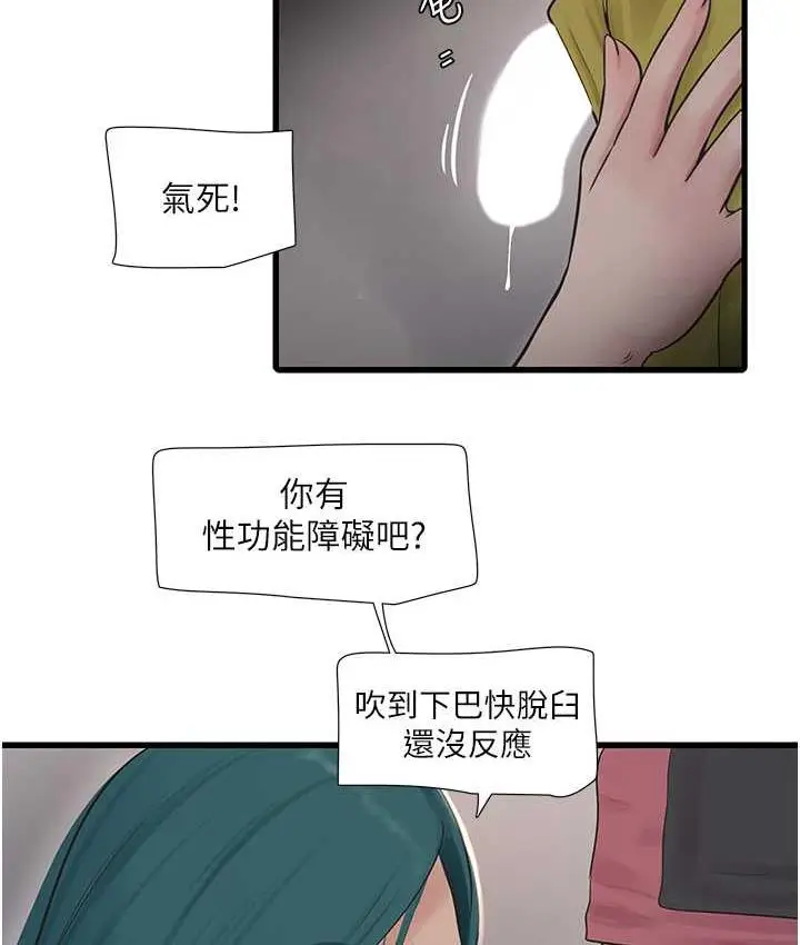 漫画《水电工日志》第39话第66张图