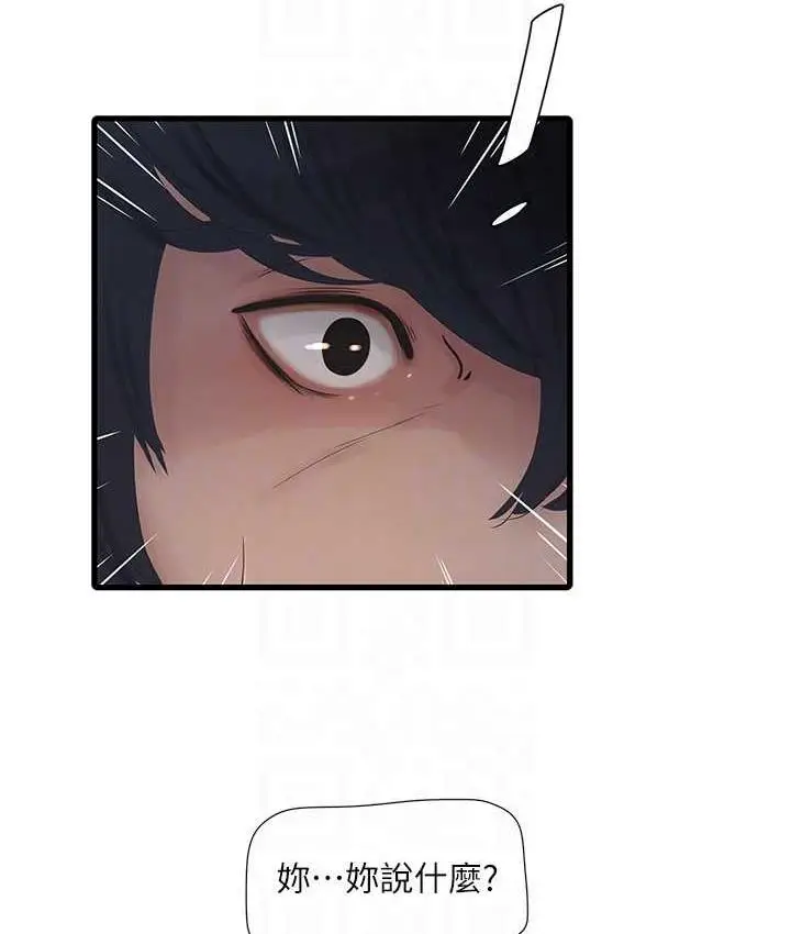 漫画《水电工日志》第39话第68张图