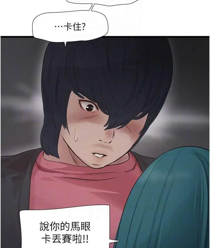 漫画《水电工日志》第39话第69张图