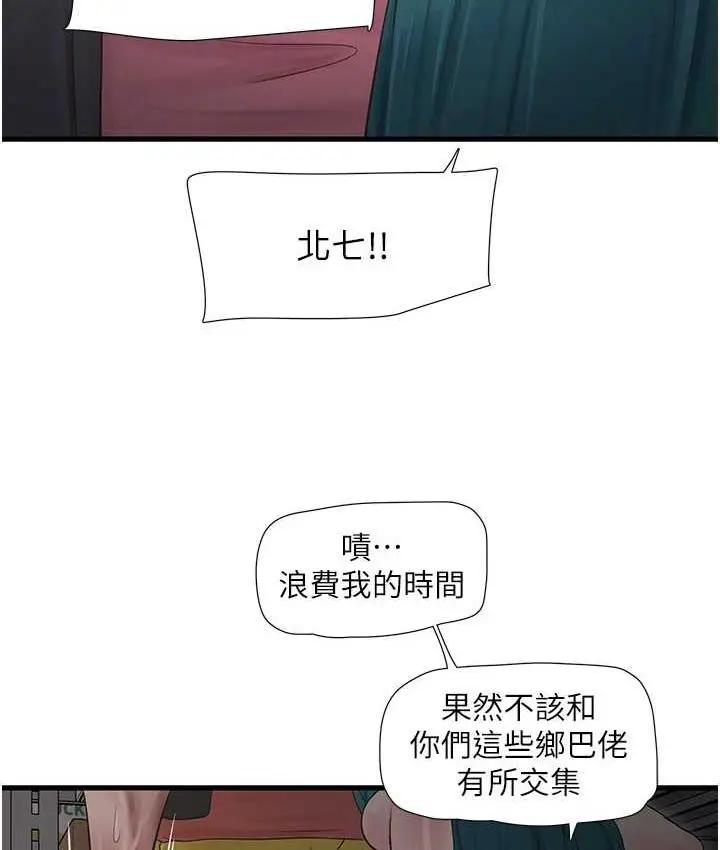 漫画《水电工日志》第39话第70张图