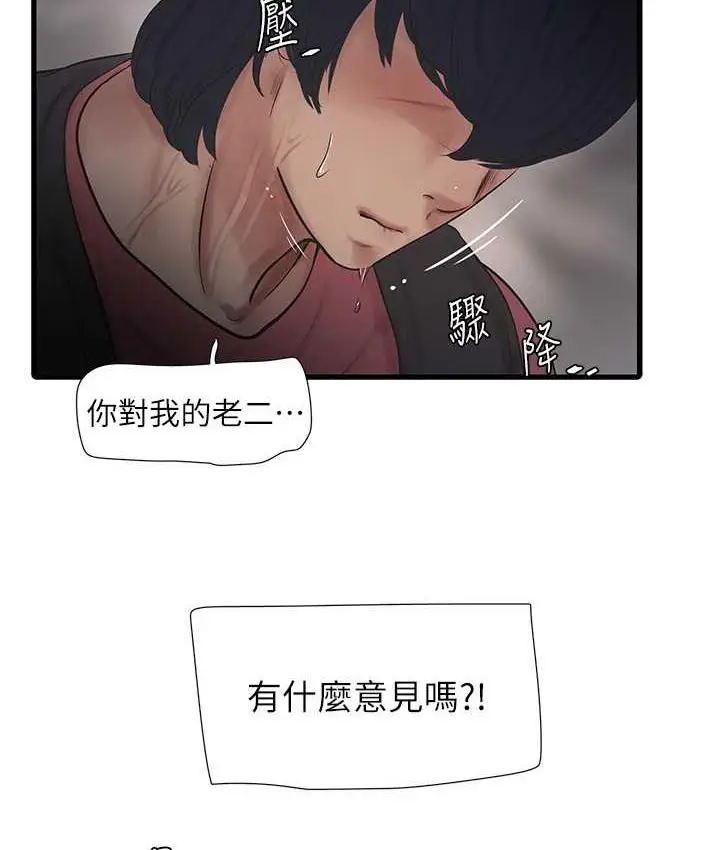 漫画《水电工日志》第39话第73张图
