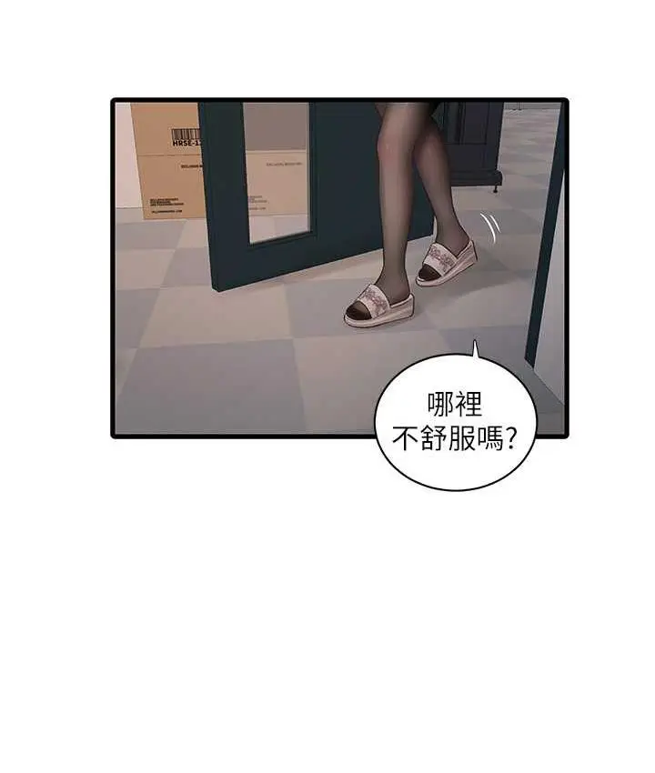 漫画《水电工日志》第39话第8张图