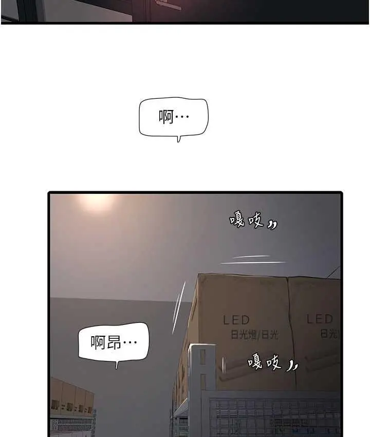 漫画《水电工日志》第40话第14张图