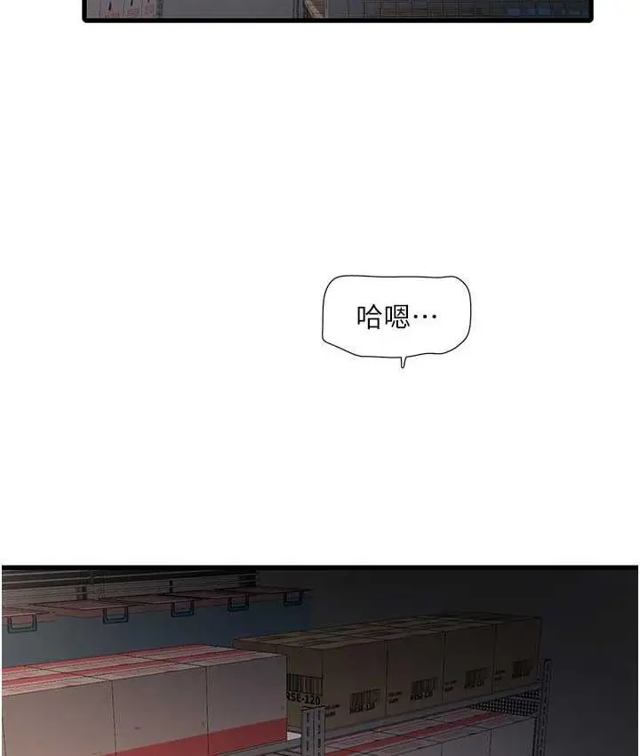 漫画《水电工日志》第40话第15张图