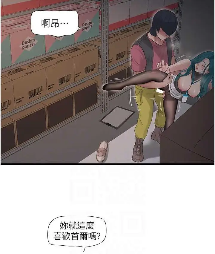 漫画《水电工日志》第40话第16张图