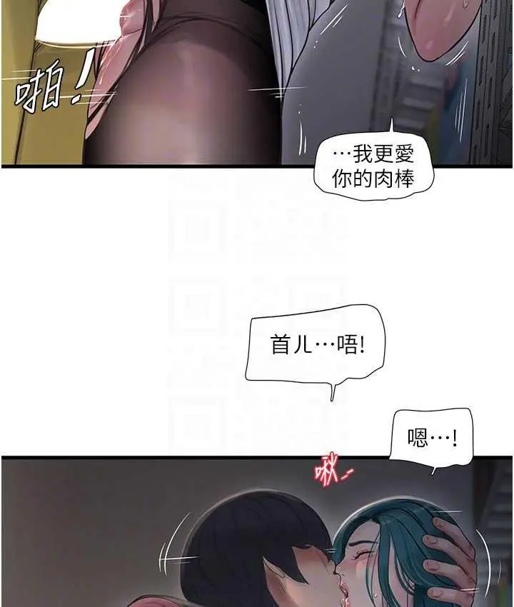漫画《水电工日志》第40话第18张图