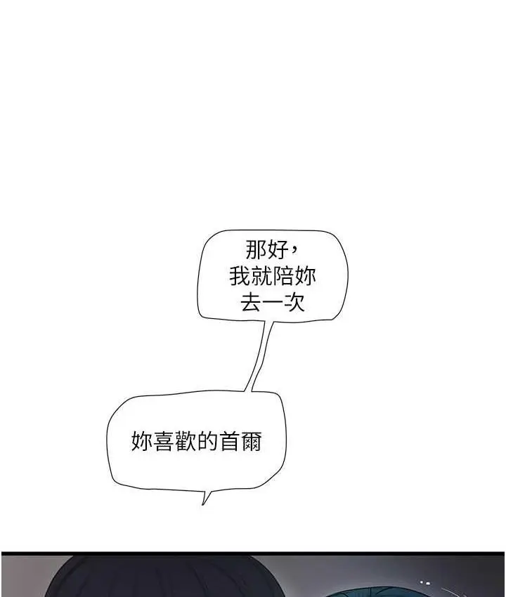 漫画《水电工日志》第40话第24张图