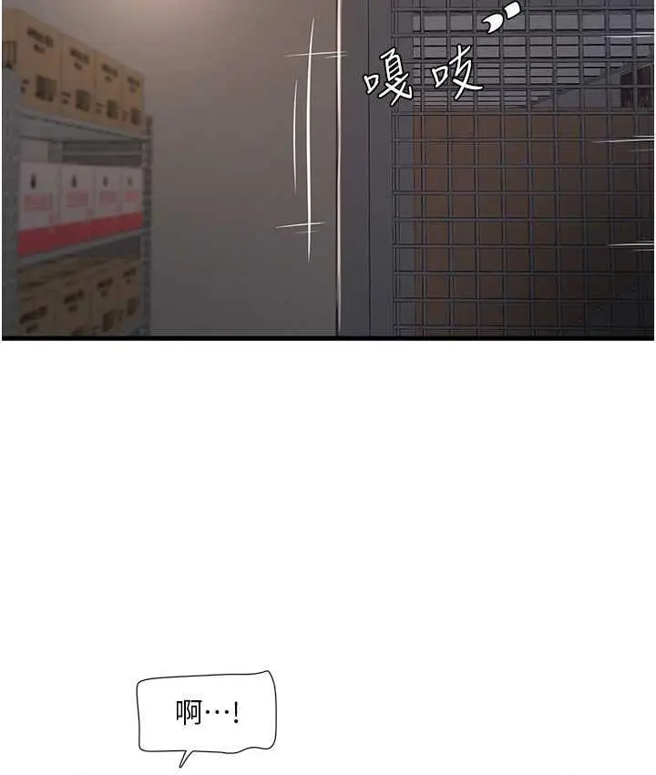 漫画《水电工日志》第40话第27张图