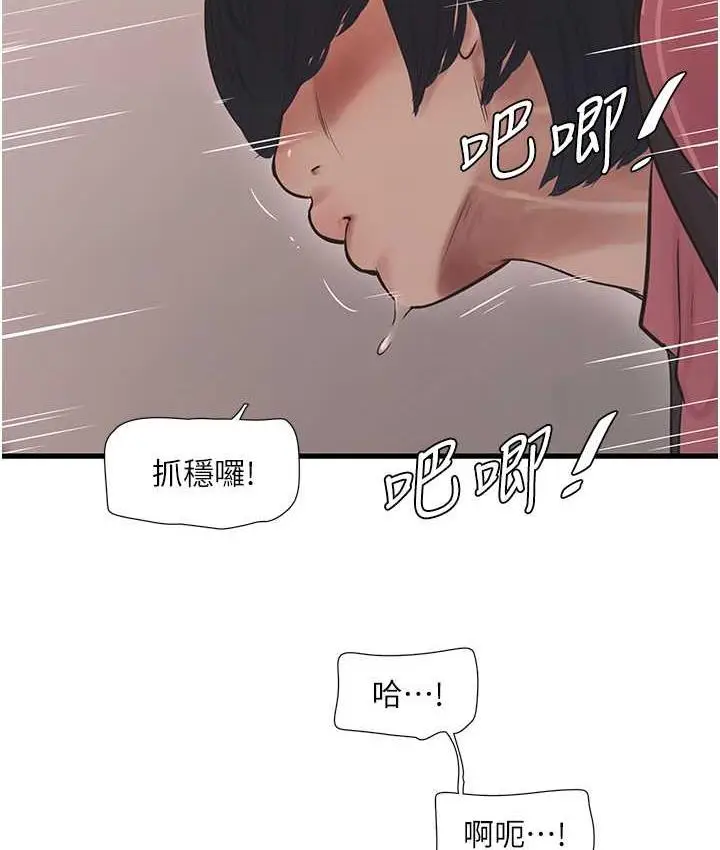 漫画《水电工日志》第40话第29张图