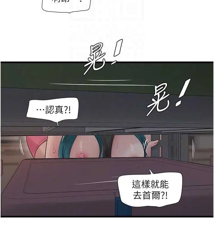 漫画《水电工日志》第40话第32张图