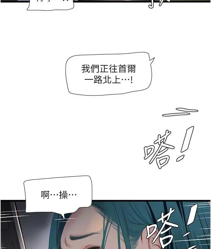 漫画《水电工日志》第40话第34张图