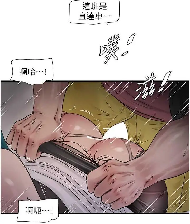 漫画《水电工日志》第40话第38张图