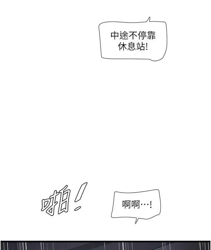 漫画《水电工日志》第40话第39张图