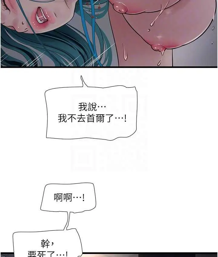 漫画《水电工日志》第40话第45张图