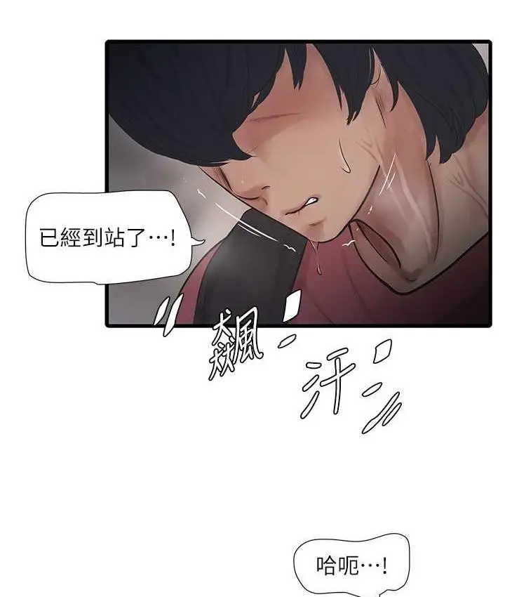 漫画《水电工日志》第40话第47张图