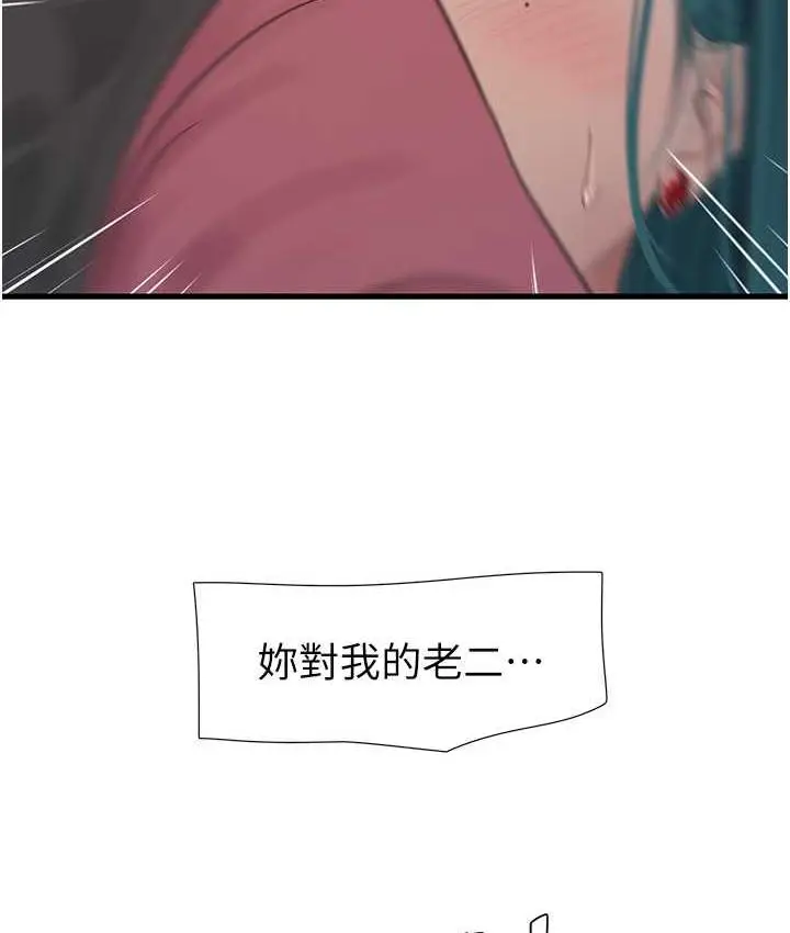 漫画《水电工日志》第40话第5张图