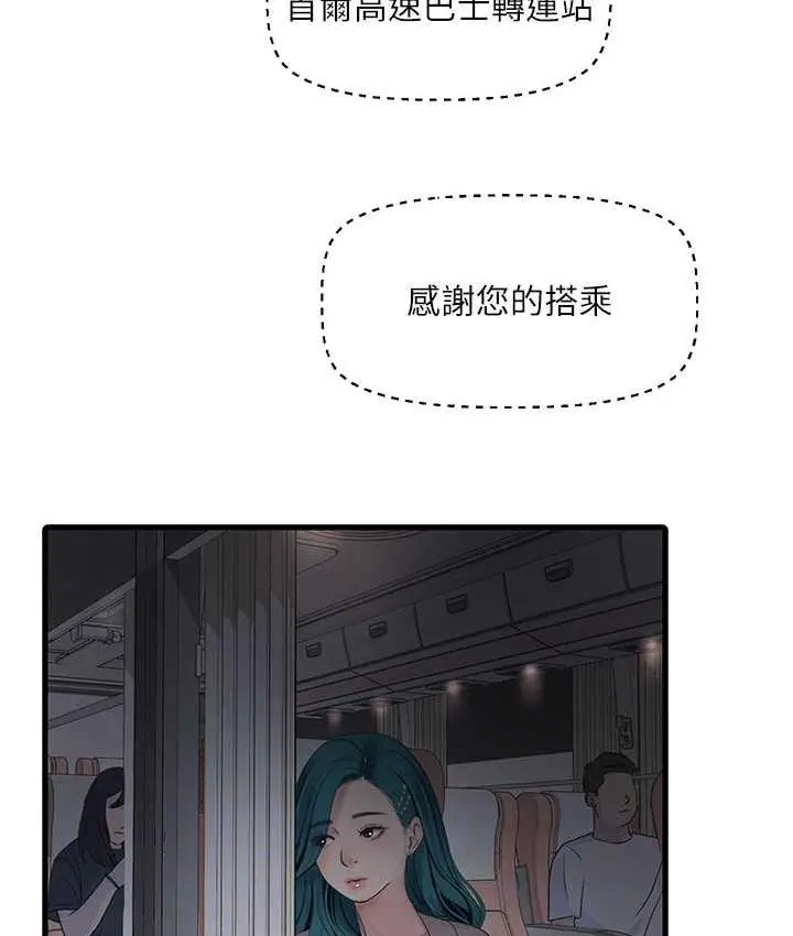 漫画《水电工日志》第40话第54张图