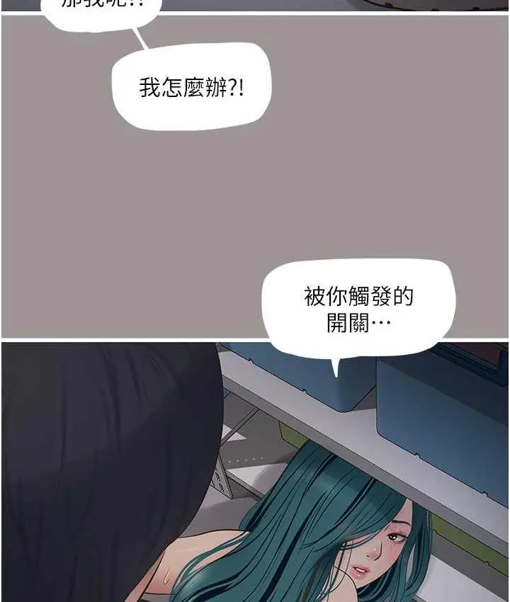 漫画《水电工日志》第40话第61张图