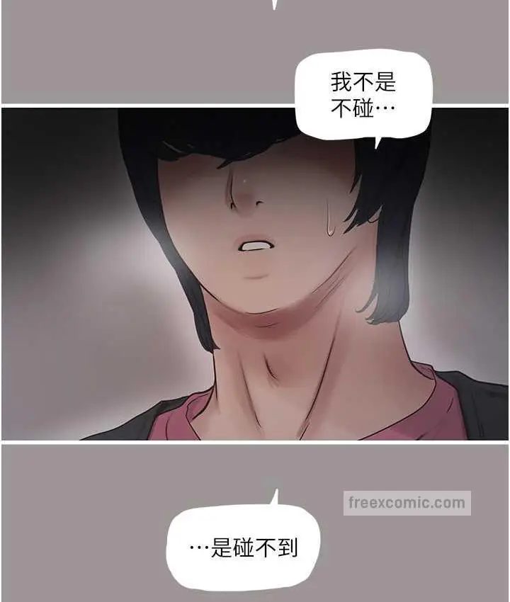 漫画《水电工日志》第40话第63张图