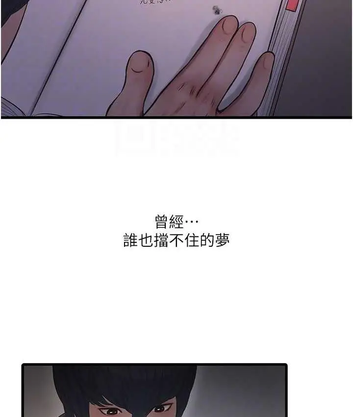 漫画《水电工日志》第40话第70张图