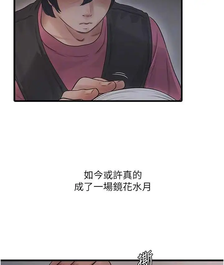 漫画《水电工日志》第40话第71张图