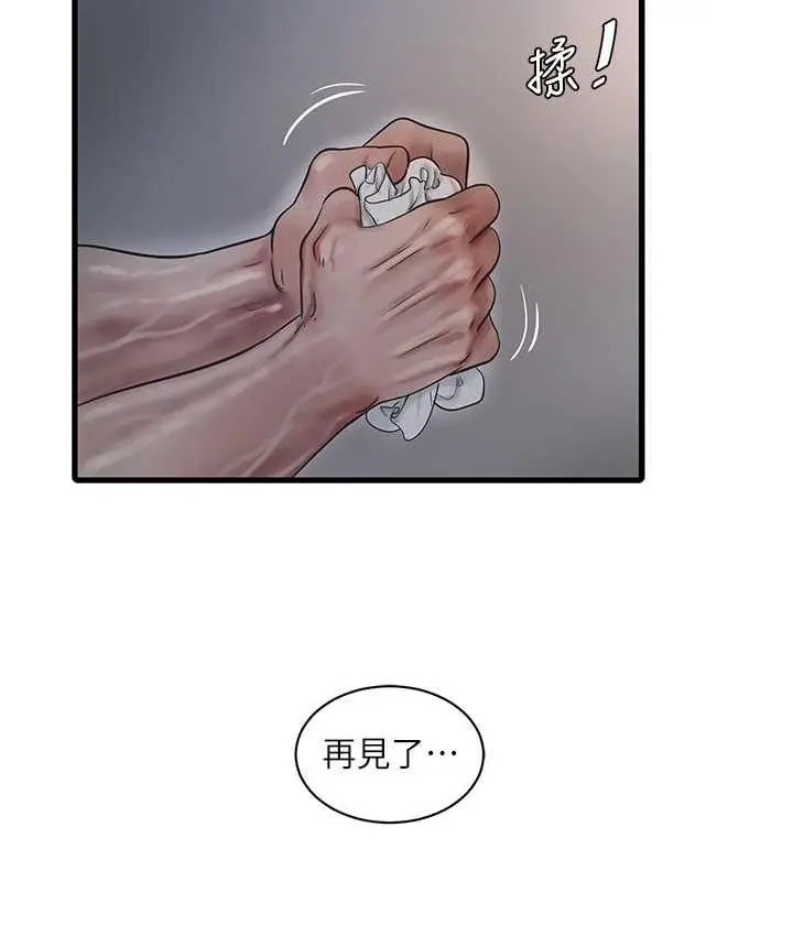 漫画《水电工日志》第40话第74张图