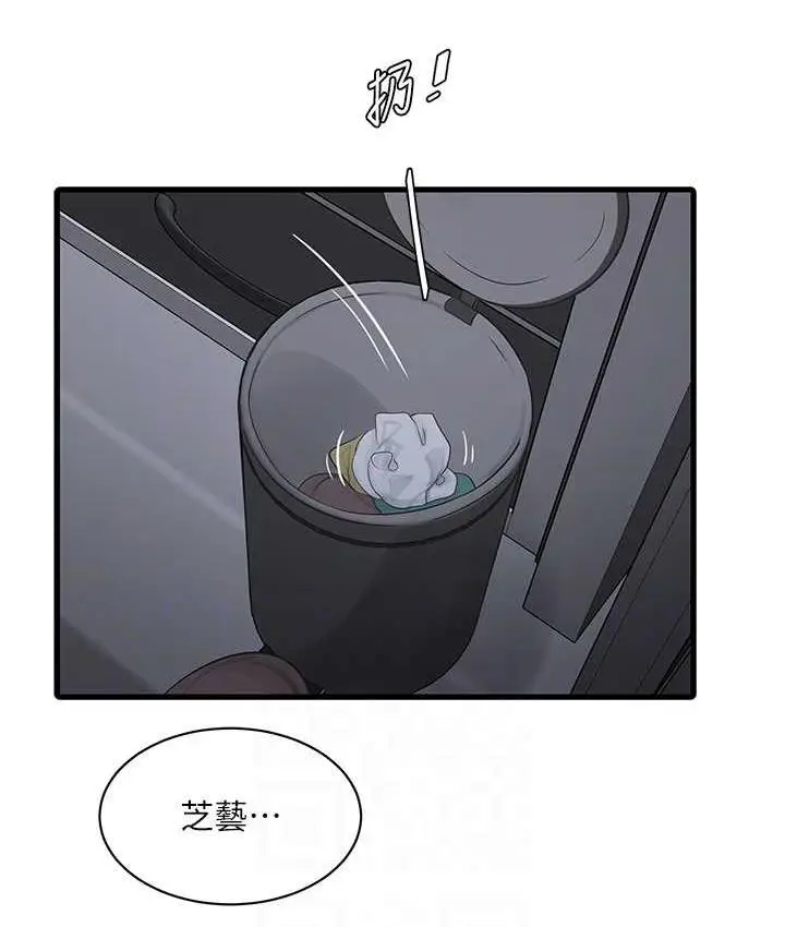 漫画《水电工日志》第40话第75张图