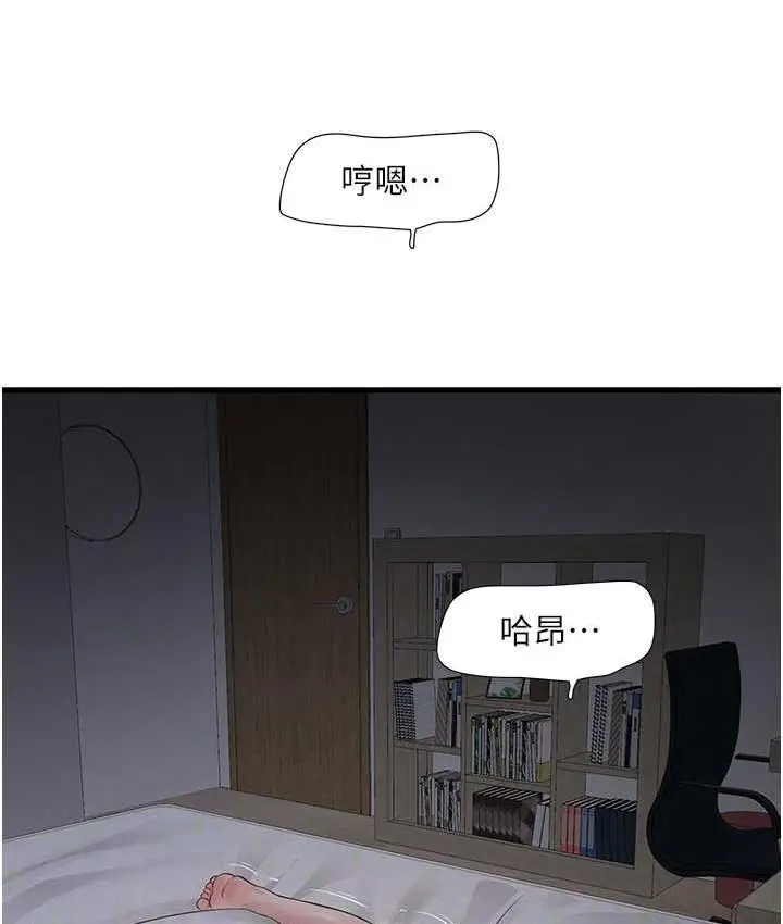 漫画《水电工日志》第41话第100张图
