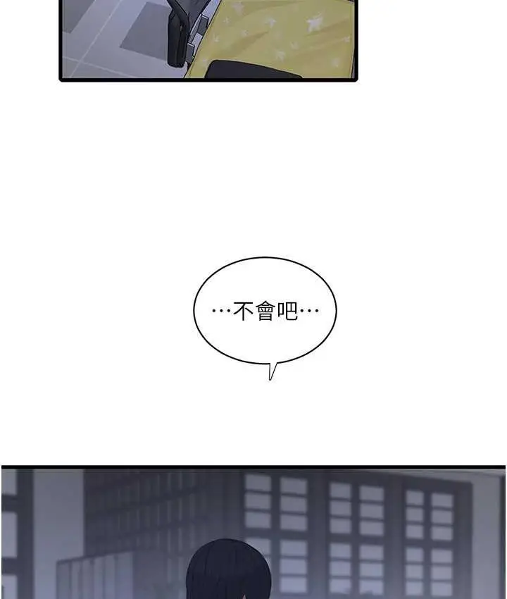 漫画《水电工日志》第41话第103张图
