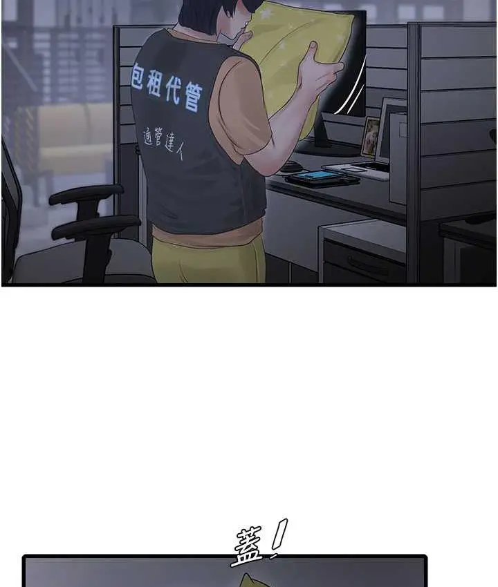 漫画《水电工日志》第41话第104张图