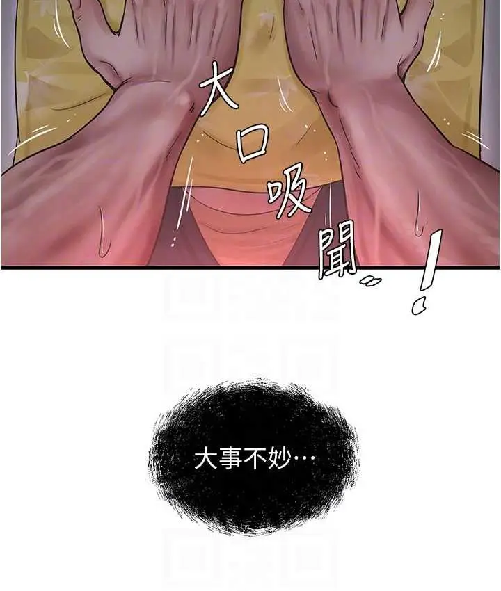 漫画《水电工日志》第41话第107张图